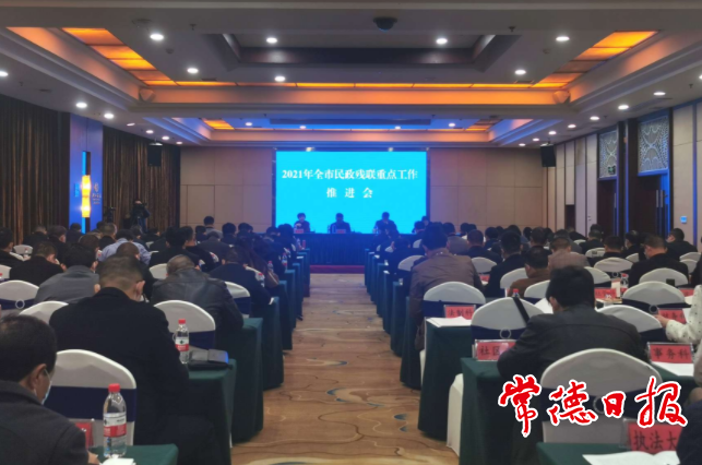 全市民政、残联重点工作推进会召开 真抓实干完成全年任务目标