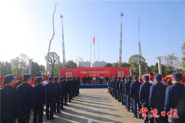 “119”消防宣传月活动启动