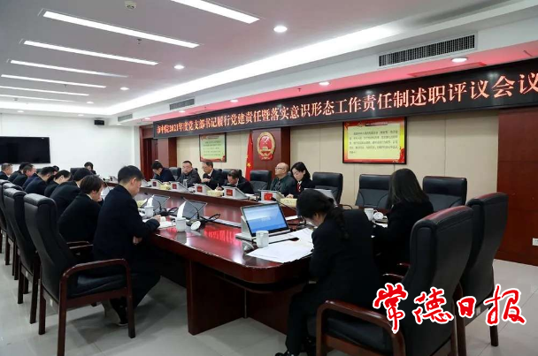 市中级人民法院召开支部书记述职评议会