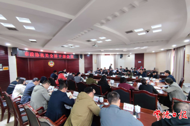 市政协传达学习党的十九届六中全会精神