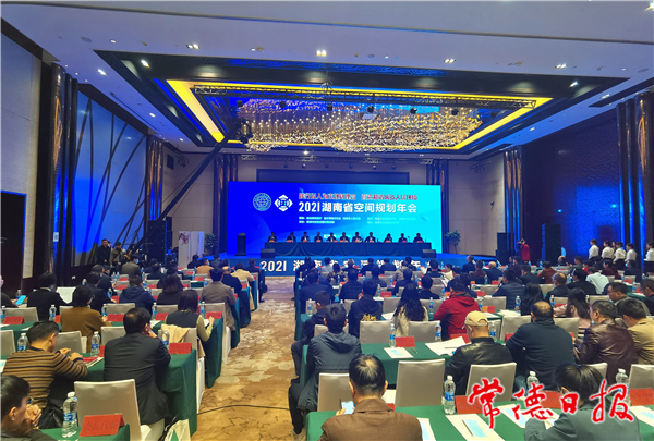 湖南省空间规划年会在常召开