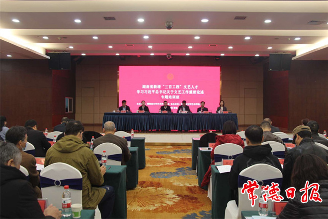 50名“三百工程”文艺人才齐聚常德“充电”