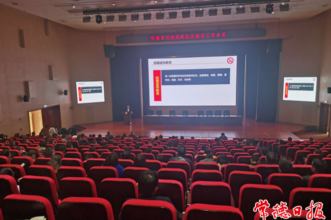 全市无烟党政机关建设工作会议召开