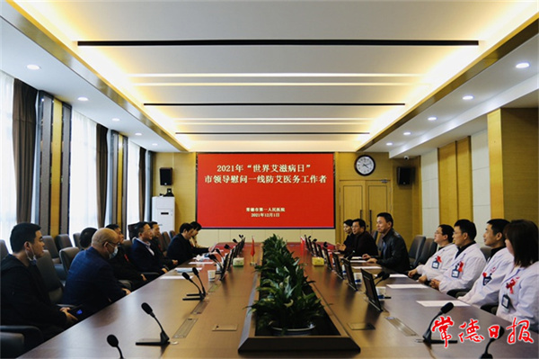 市领导慰问艾滋病防治一线工作人员