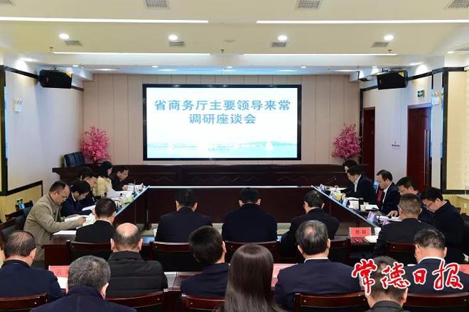 省商务厅来常德调研商务和开放型经济工作