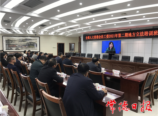 全国人大常委会法工委地方立法培训“线上开班” 市人大常委会机关全体干部“在线充电”