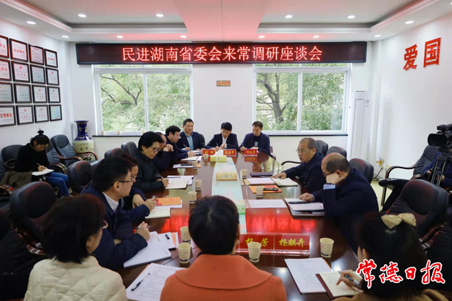 民进湖南省委会领导来常调研