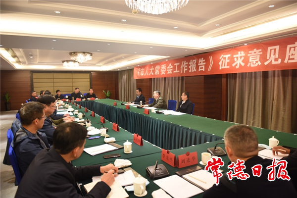 市领导赴澧县征求《市人大常委会工作报告》意见