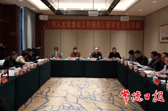市领导赴鼎城区征求 《市人大常委会工作报告》意见