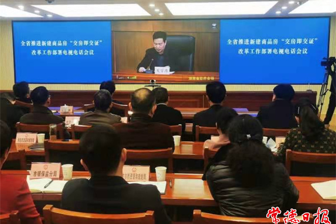 多举措集中化解房地产办证信访突出问题 常德经验在全省推介