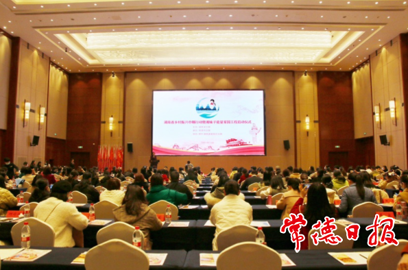 全省乡村振兴巾帼行动暨湘妹子能量家园工程启动仪式在常举行 发挥巾帼力量 助推乡村振兴