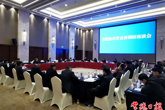 省政协调研组来常宣讲调研