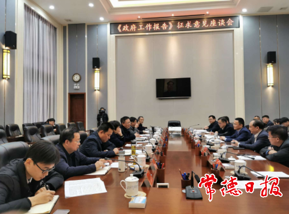 市领导赴桃源征求《政府工作报告》意见