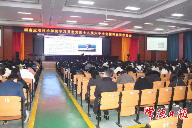 市领导宣讲党的十九届六中全会精神时寄语青年学子