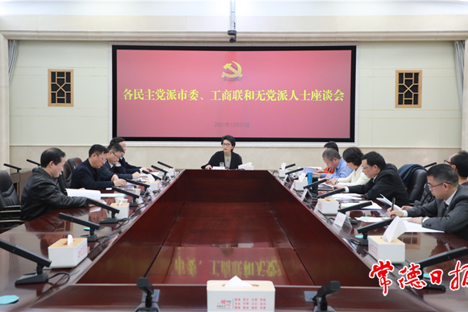 各民主党派市委会、市工商联和无党派人士为市委经济工作建言