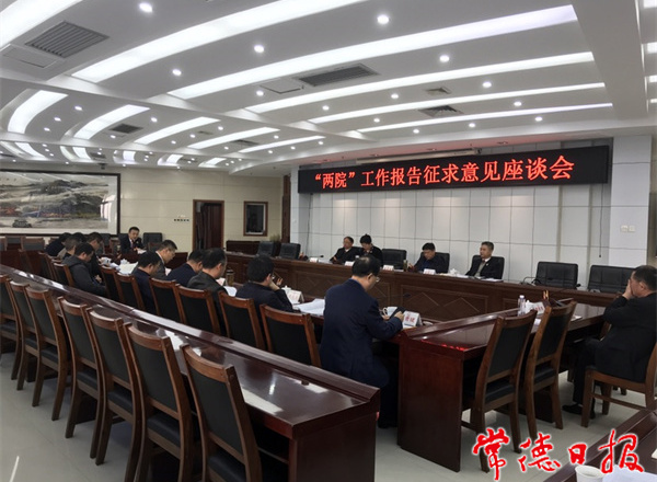 市人大常委会召开市“两院”工作报告征求意见座谈会