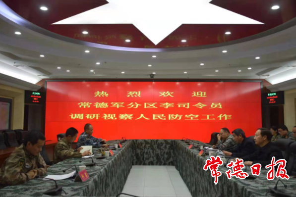 常德军分区领导实地调研我市人防工作