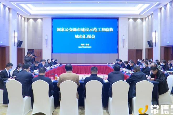 交通运输部来常验收国家公交都市建设示范工程