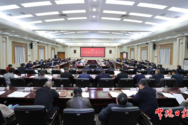 市委经济工作会议召开