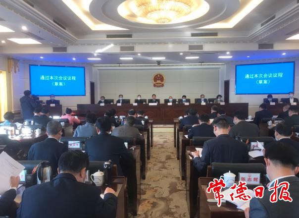 市七届人大常委会召开第46次会议