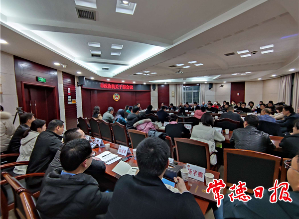 市政协召开机关干部会议