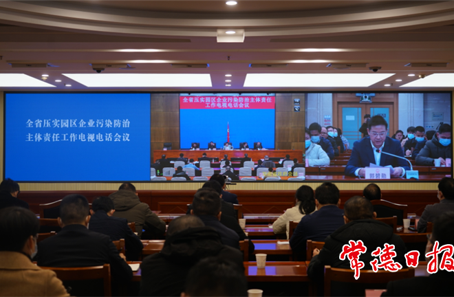 常德压实园区企业污染防治主体责任工作经验在全省推介