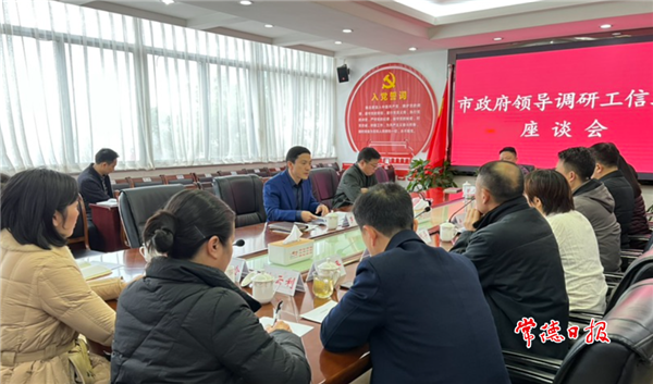 市领导调研工信工作时要求：以建设“五好”园区为抓手 大力发展常德实体经济