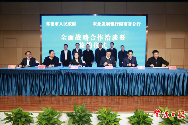 我市与农发行湖南分行 签订战略合作协议
