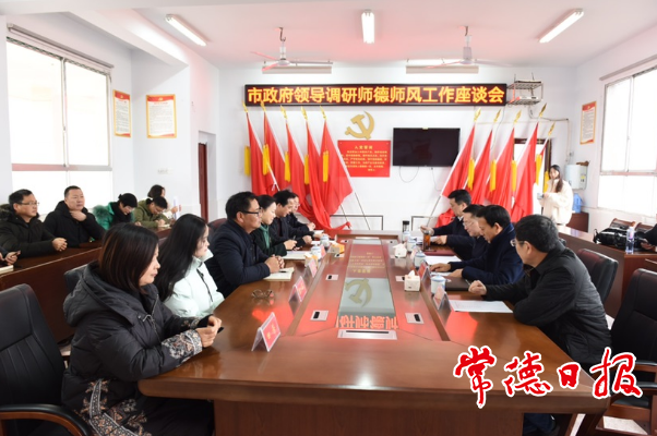 市领导调研师德师风建设工作