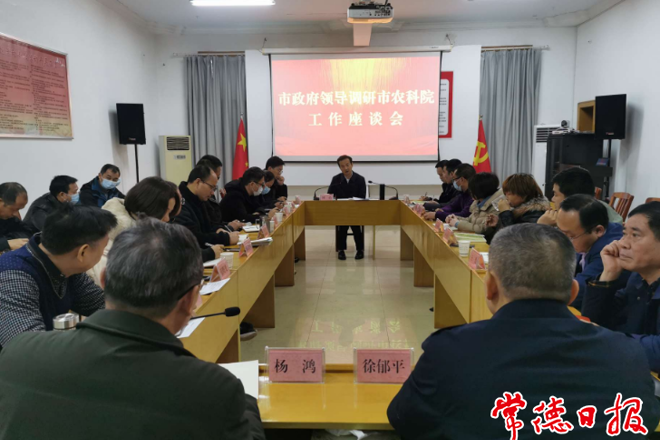 市领导调研市农科院工作