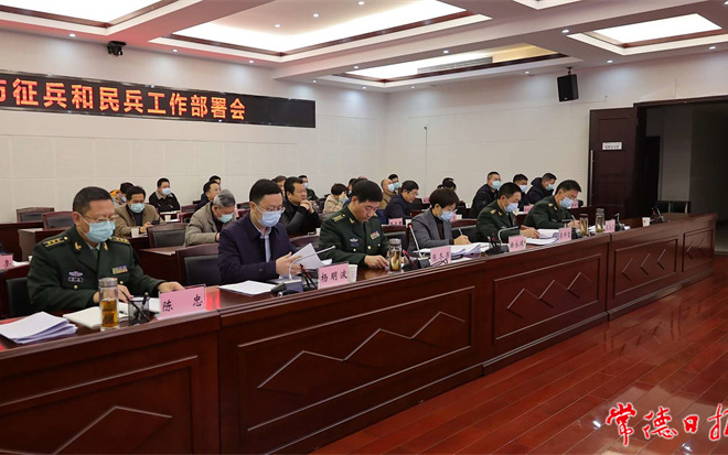 我市召开征兵和民兵工作部署会