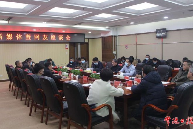 全市新媒体暨网友座谈会召开