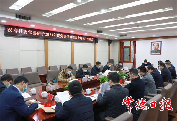 市领导指导汉寿县委常委班子专题民主生活会