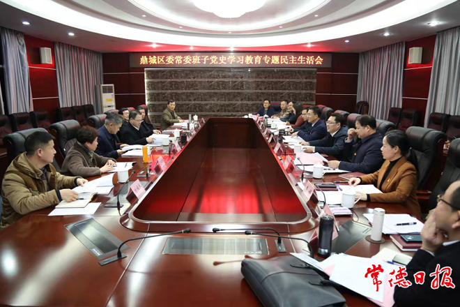 周振宇指导鼎城区委常委班子党史学习教育专题民主生活会 进一步坚定理想信念 强化理论武装 提升政治能力