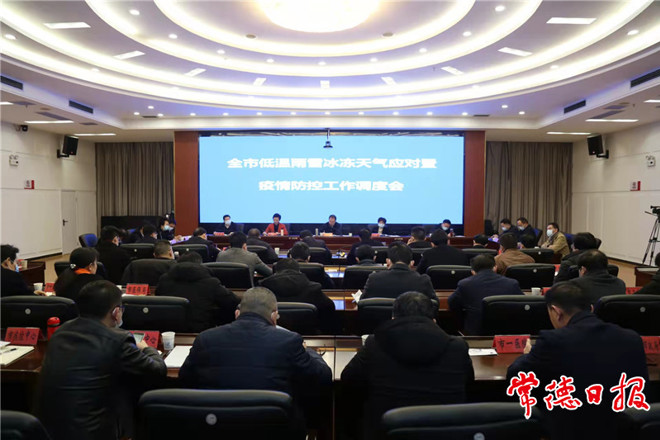 周振宇主持召开全市低温雨雪冰冻天气应对暨疫情防控工作调度会