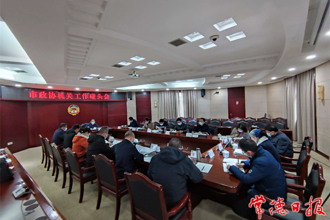 市政协召开机关工作碰头会