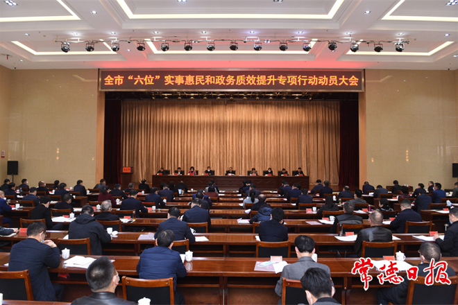 周振宇在全市“六位”实事惠民和政务质效提升专项行动动员大会上强调：办好“六位”实事 提升政务质效 努力建设人民满意的服务型政府