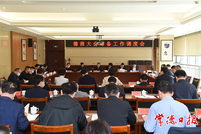 周振宇主持召开德商大会筹备工作调度会