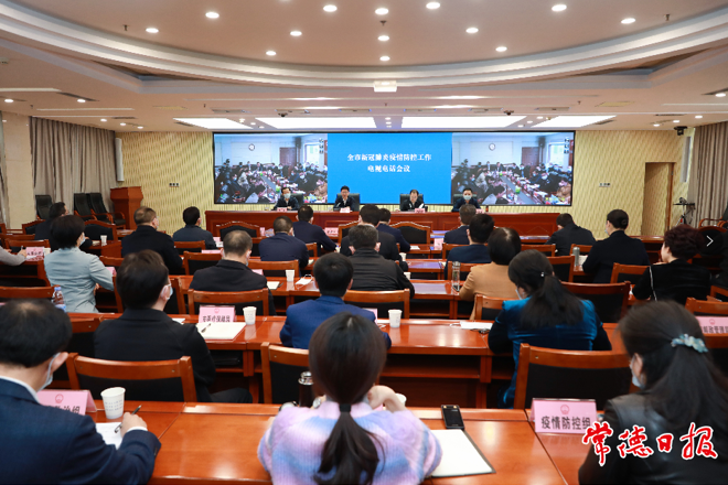 最火的网络彩票平台推荐新冠肺炎疫情防控工作电视电话会议召开 从严从实抓好疫情防控 以实际行动守护沅澧大地平安
