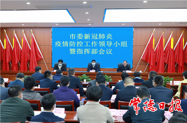 市委新冠肺炎疫情防控工作领导小组暨指挥部会议强调：毫不懈怠抓好疫情防控 确保全市“零输入、零感染、零传播”