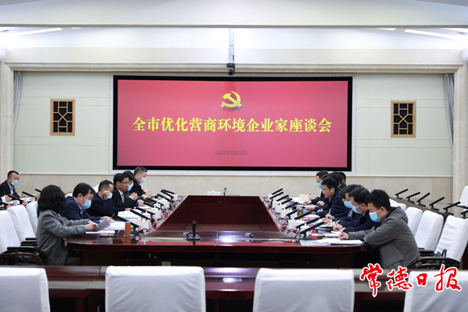曹志强主持召开全市优化营商环境企业家座谈会强调 尊崇企业家 让企业安心经营放心发展