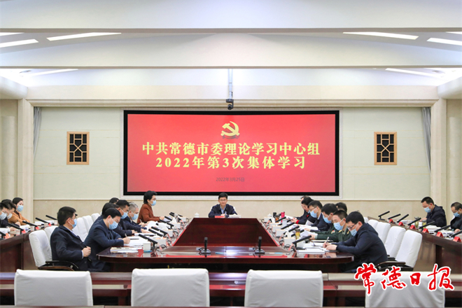 市委理论学习中心组举行2022年第3次集体学习