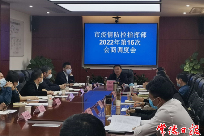 市疫情防控指挥部召开2022年第16次会商调度会