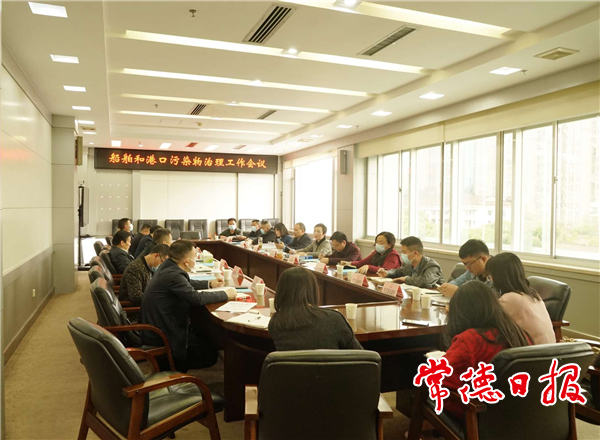 市领导在调度会上指出 守护一江碧水 全力做好船舶和港口污染物治理工作