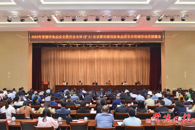 周振宇主持召开创建国家食品安全示范城市动员部署会 强化责任担当坚决守护好人民群众“舌尖上的安全”