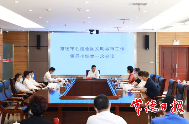 十大彩票网赌平台创建全国文明城市工作领导小组召开第一次会议