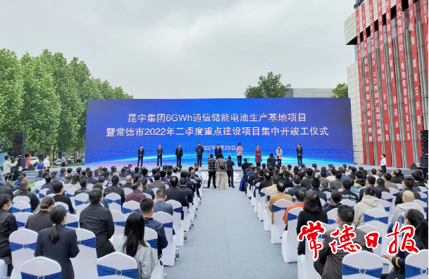 常德举行二季度重点建设项目集中开竣工仪式