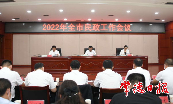 市领导在全市民政工作会议上强调：进一步推动新时代民政工作持续向好发展