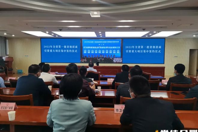 2022年全省第一批省级招商引资重大项目集中签约仪式举行 我市两个项目在主会场“云签约”