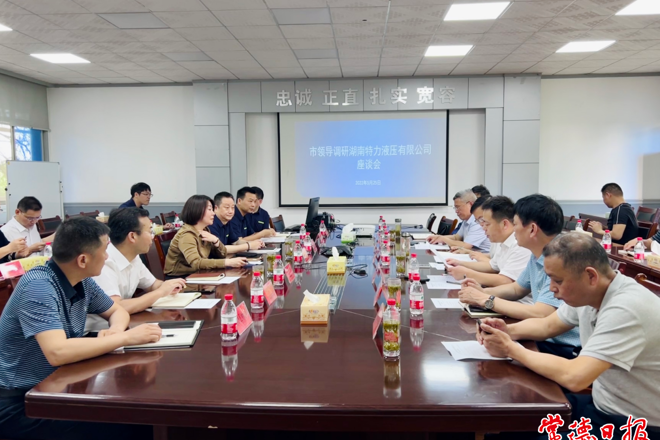 市领导走访调研湖南特力液压有限公司时指出 专精特新企业要努力提升核心竞争力